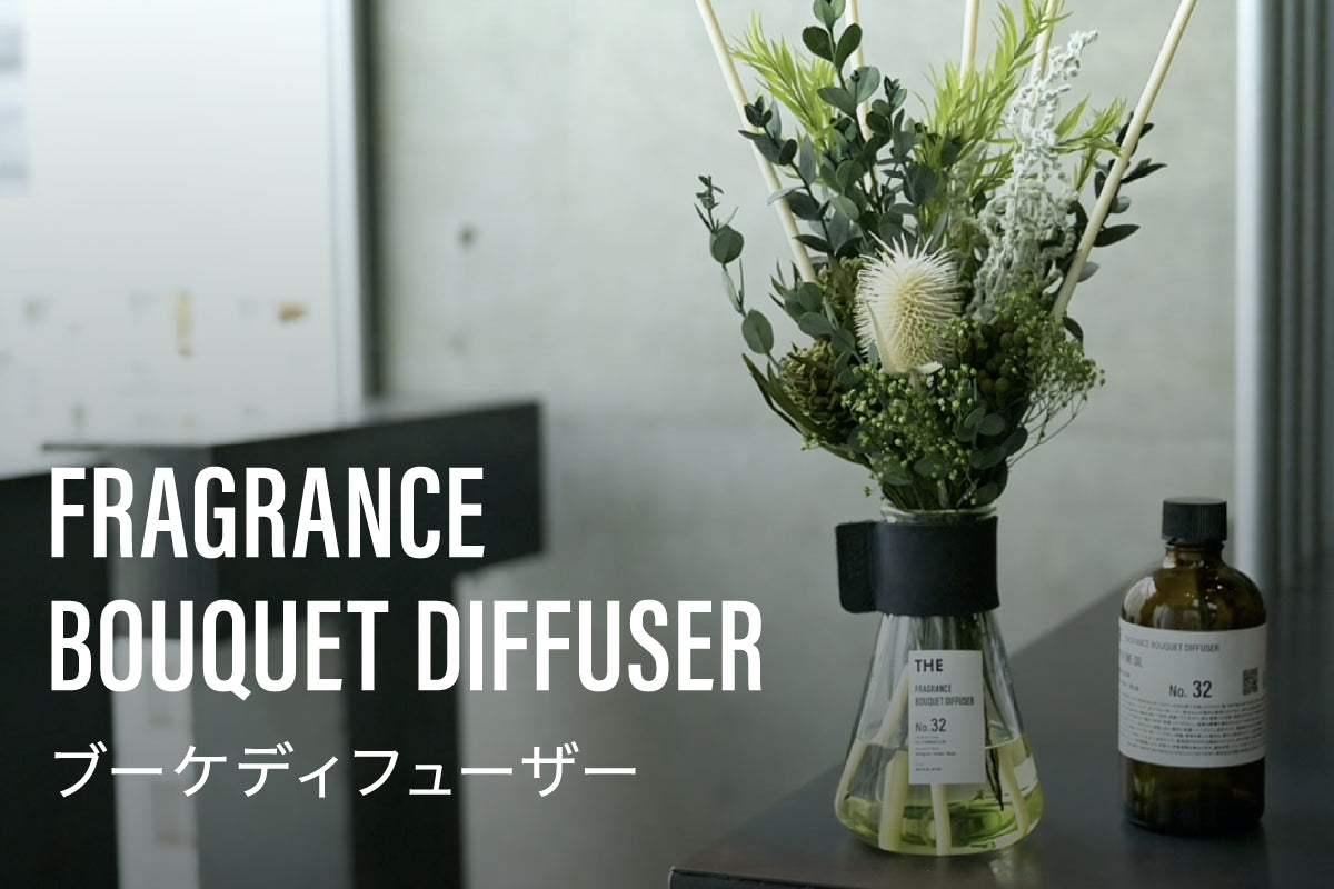 フレグランスブーケディフューザー