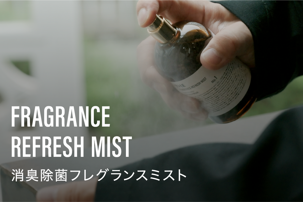 フレグランスリフレッシュミスト
