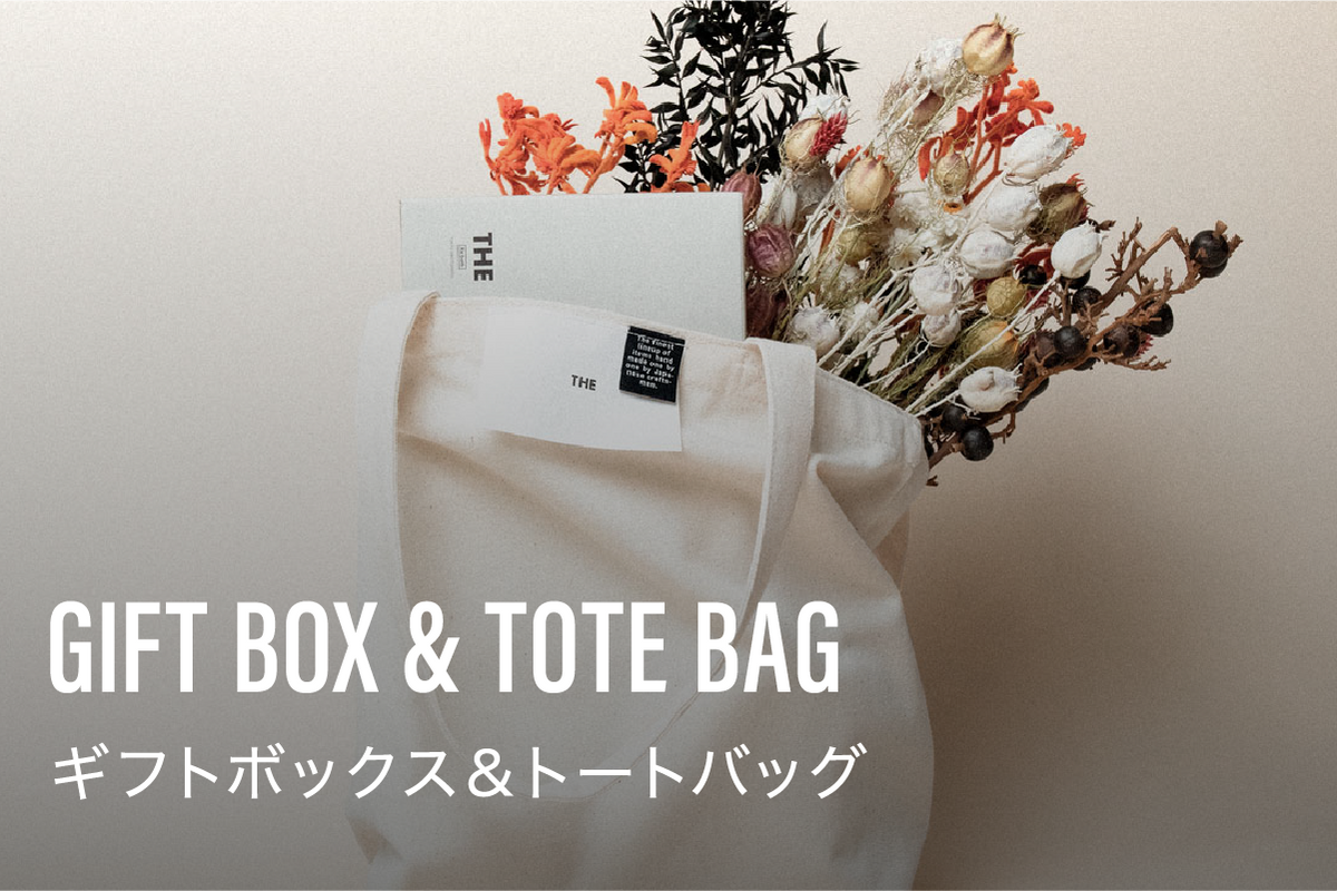 ギフトボックス＆トートバッグ